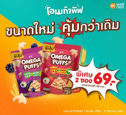 Omega Puffs 25 กรัม สตรอเบอร์รี่ 1 มิกซ์เบอร์รี่ 1